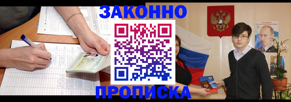 временная регистрация для школы в Ливны