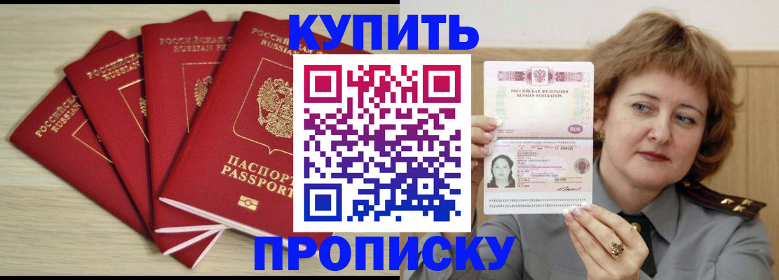 прописка регистрация в Ливны
