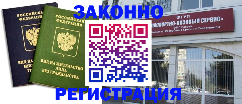 прописка гарантия в Ливны